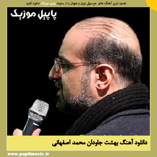 Mohammad Esfahani Beheshteh Javdan دانلود آهنگ بهشت جاودان از محمد اصفهانی